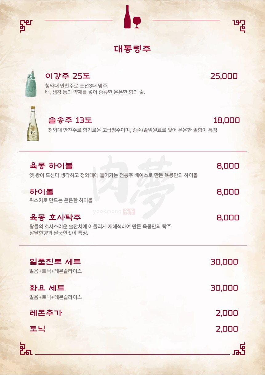 Korean bbq Yookmong Hongdae Main Store menu 3