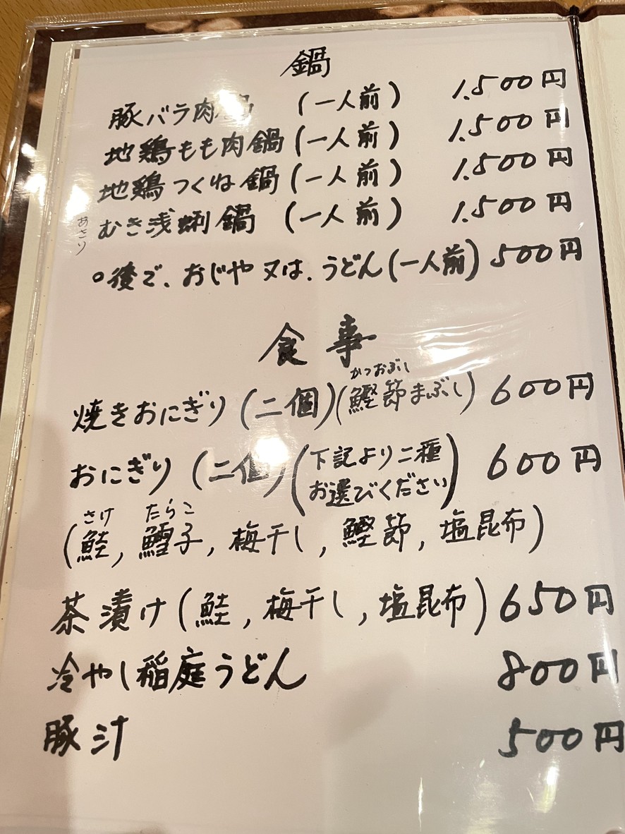 Yocchan menu 3