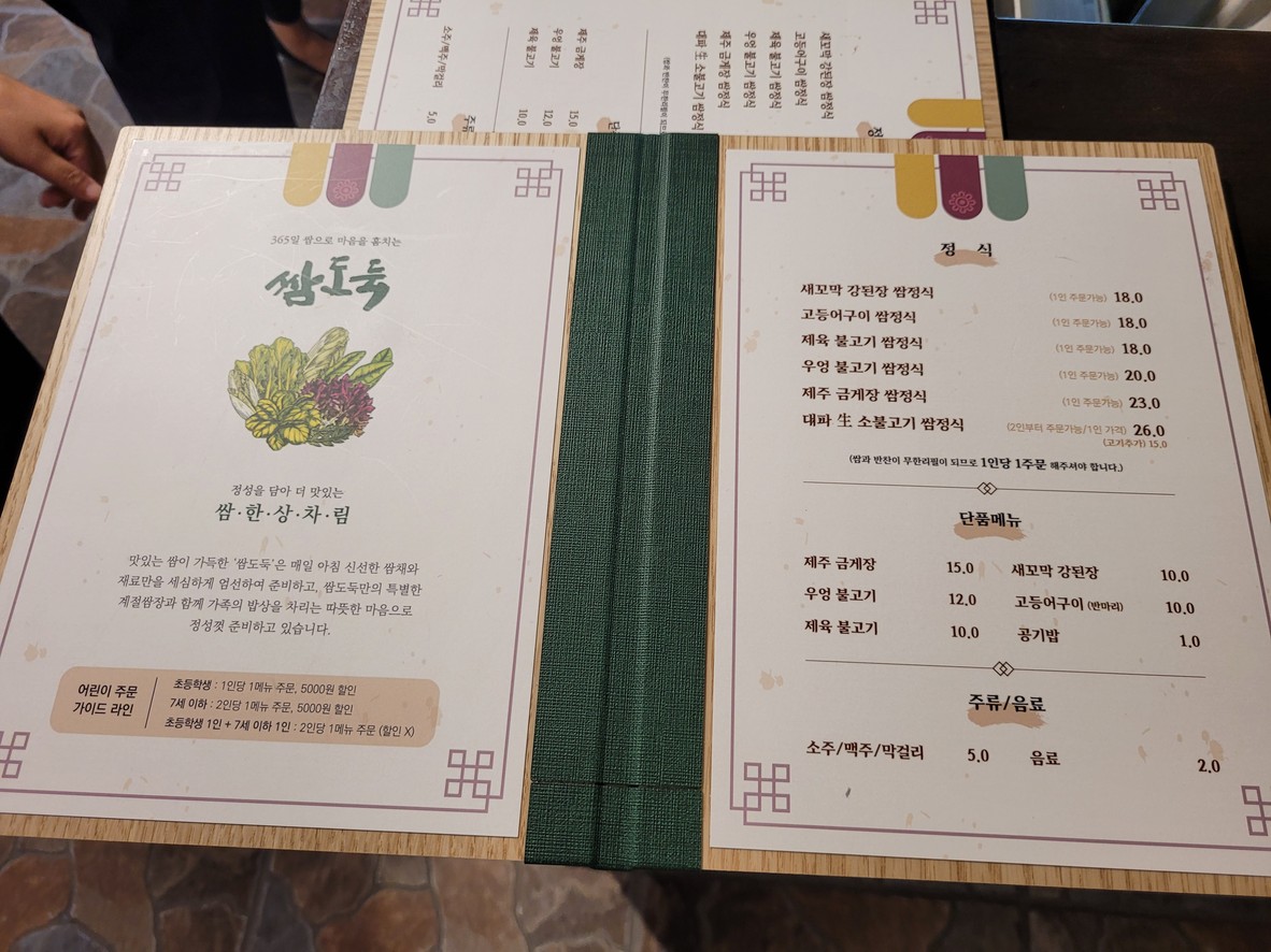 Ssam Doduk menu 1