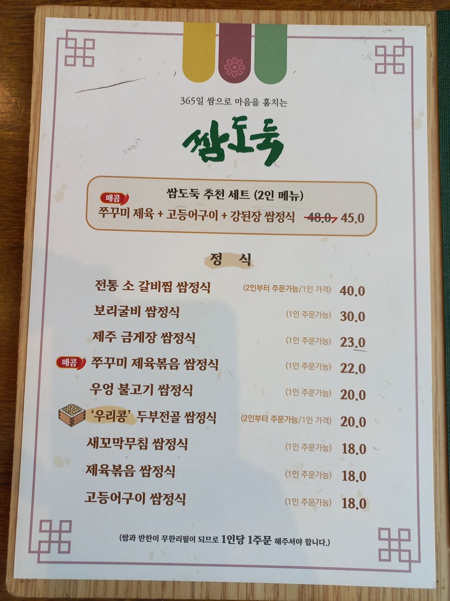 Ssam Doduk menu 2