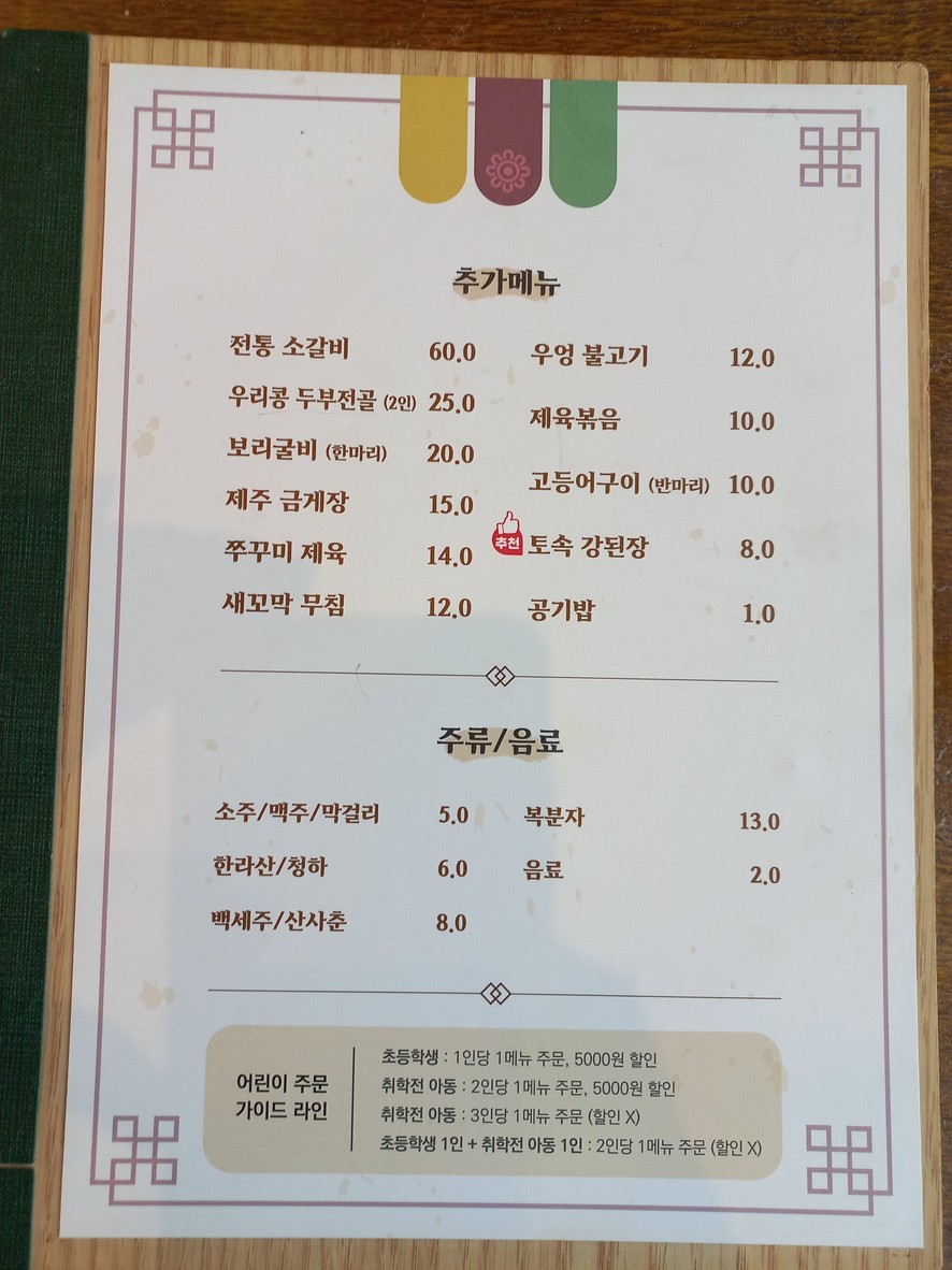 Ssam Doduk menu 3