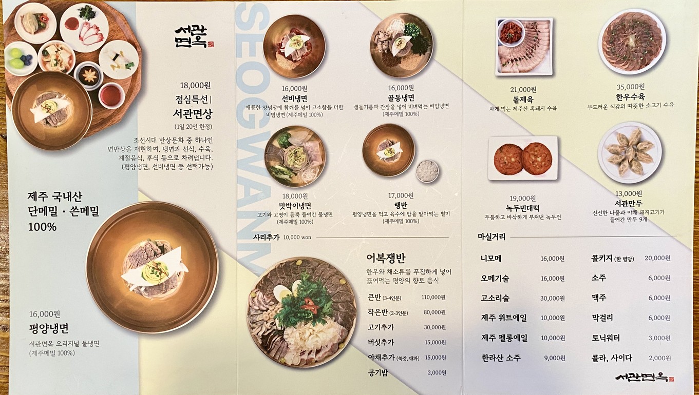 Seogwan Myeonok menu 1