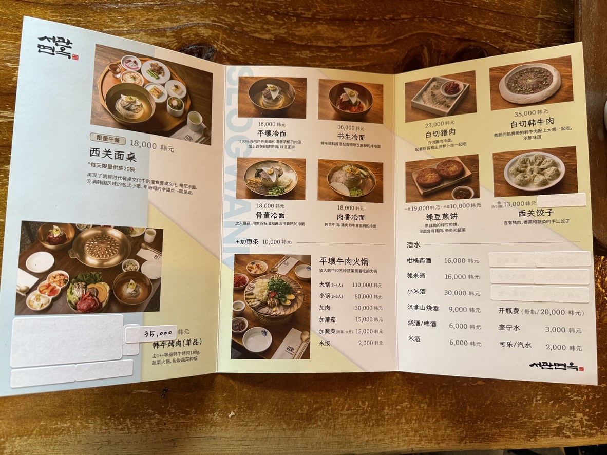 Seogwan Myeonok menu 2