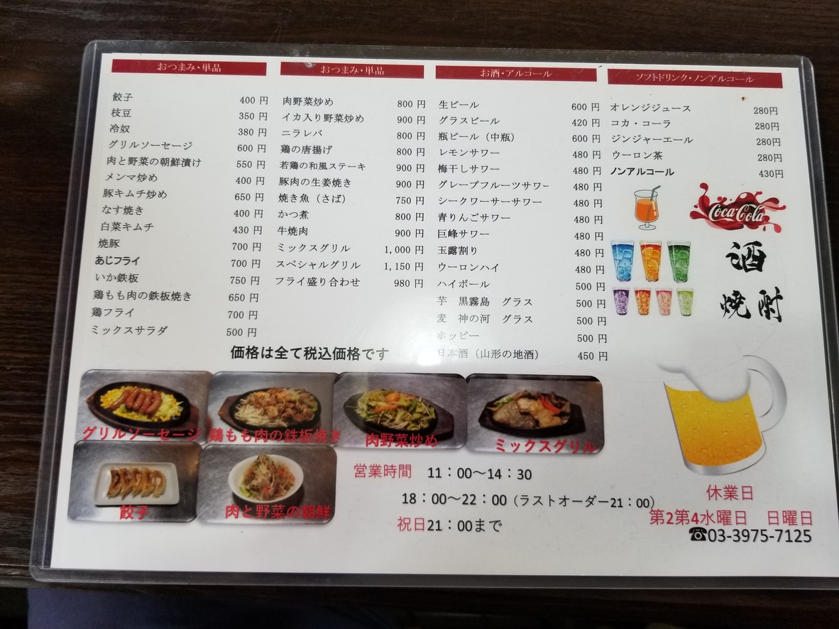Shibaraku menu 2