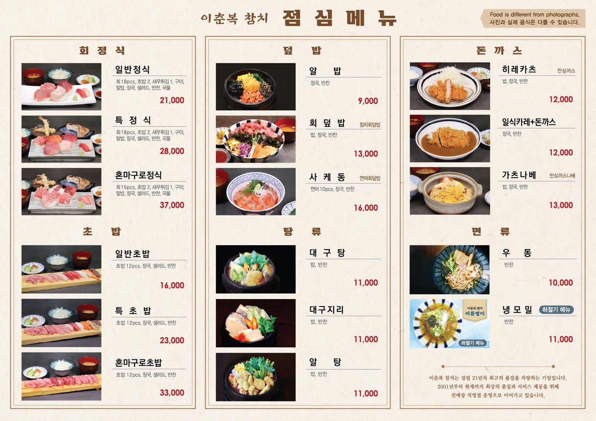 李春福金枪鱼钟阁店 menu 1