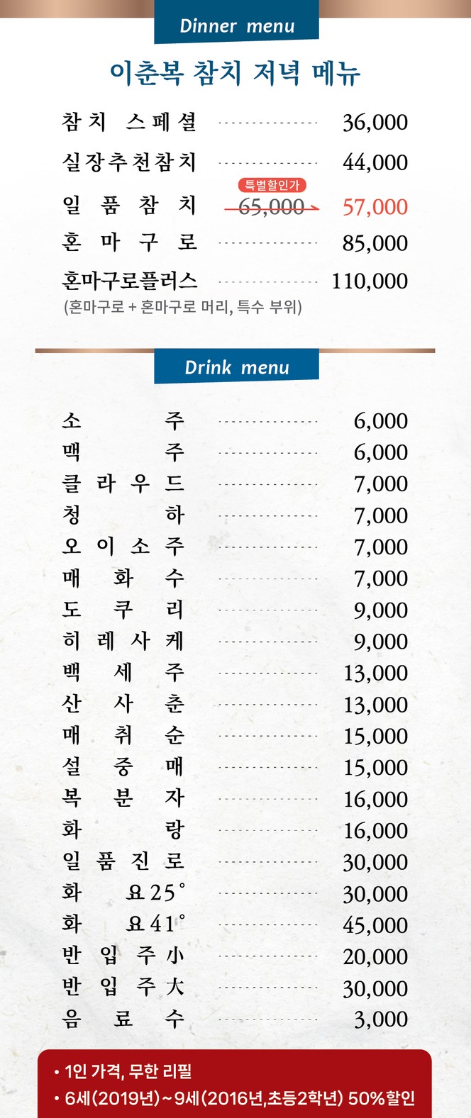 李春福金枪鱼钟阁店 menu 2