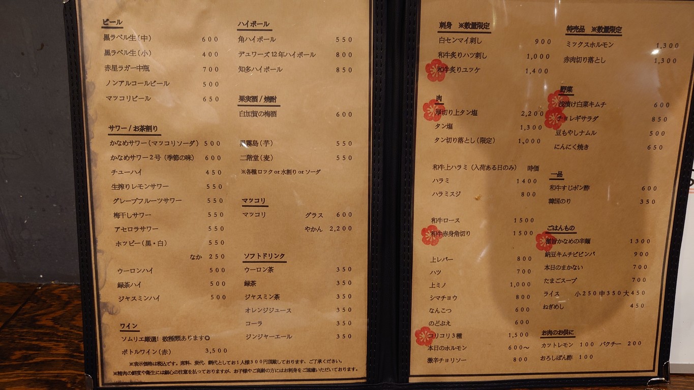Yakiniku Jackal (anteriormente Sumibiyaki Horumon Kaname) menu 1