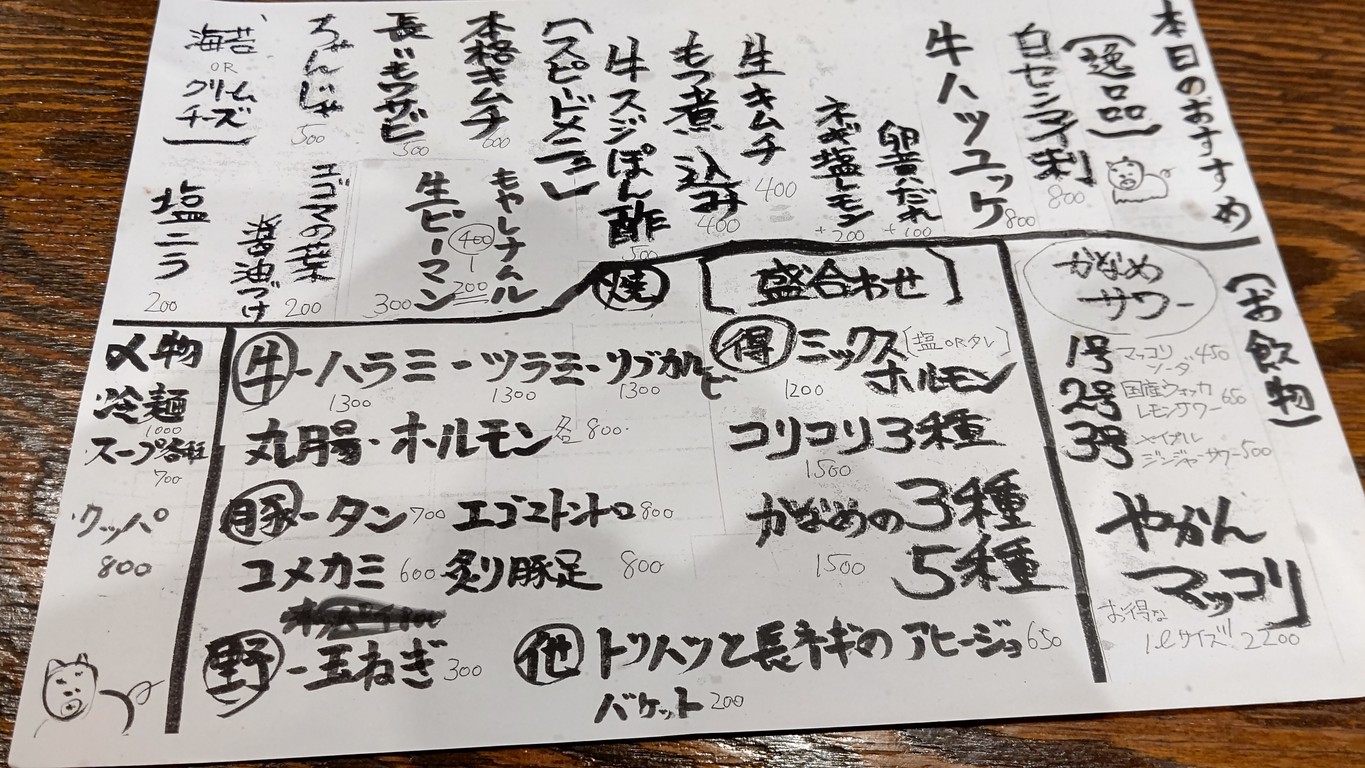 Yakiniku Jackal (anteriormente Sumibiyaki Horumon Kaname) menu 2
