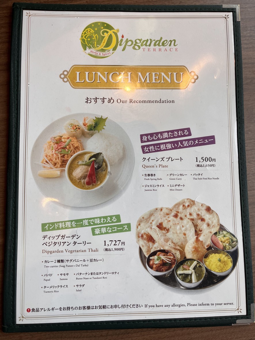 Dipgarden TERRACE Ariake Garden menu 1