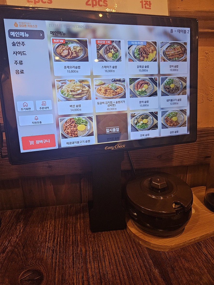 Sotnaeeum menu 1