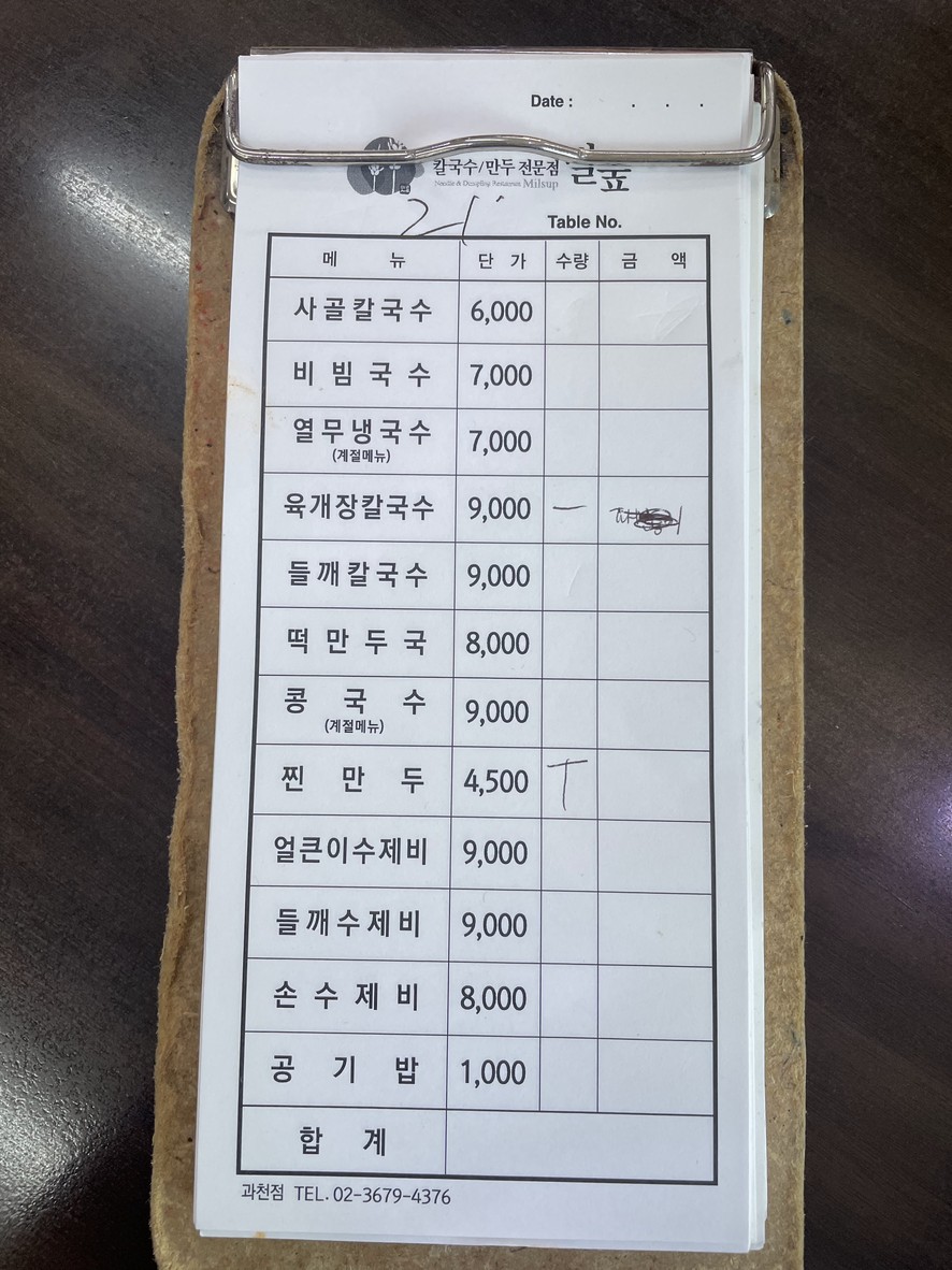 Milsup Gwacheon branch menu 1