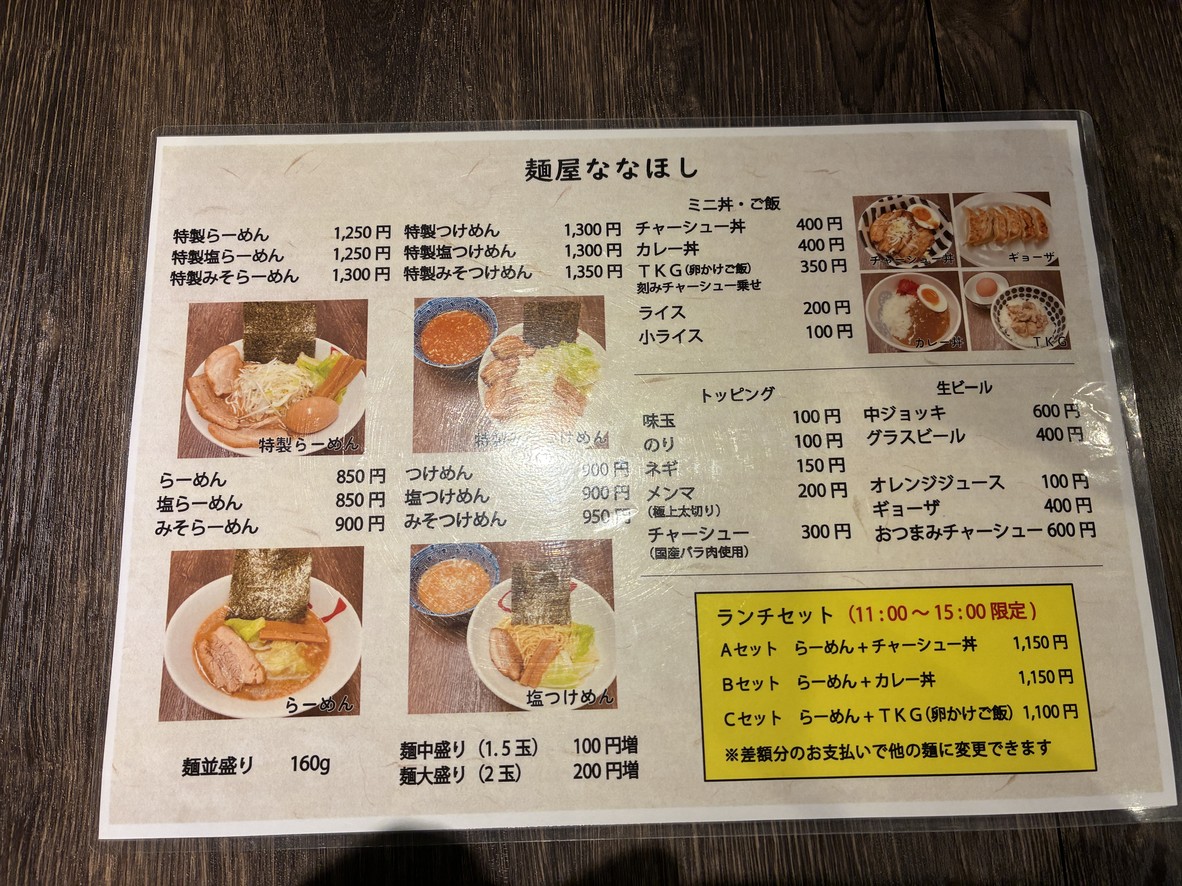 Nanahoshi menu 1