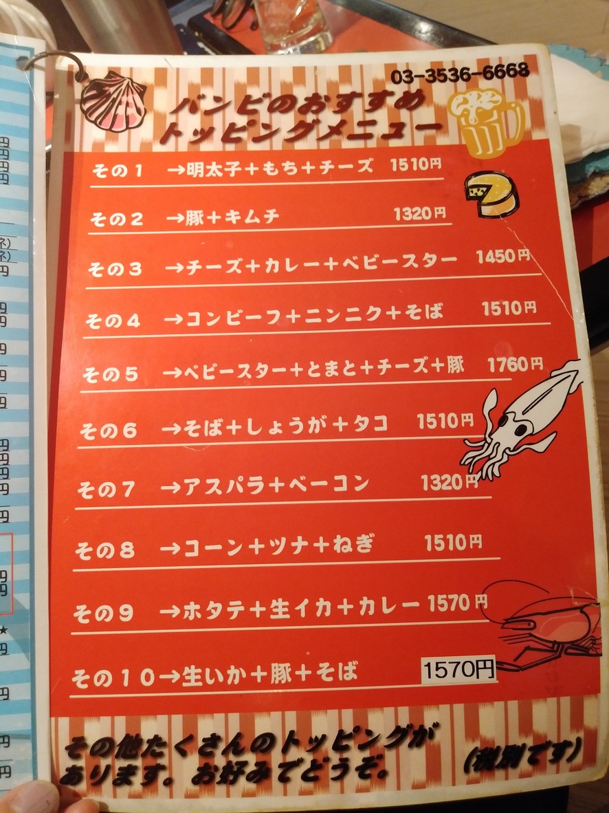Bambi 4 menu 3