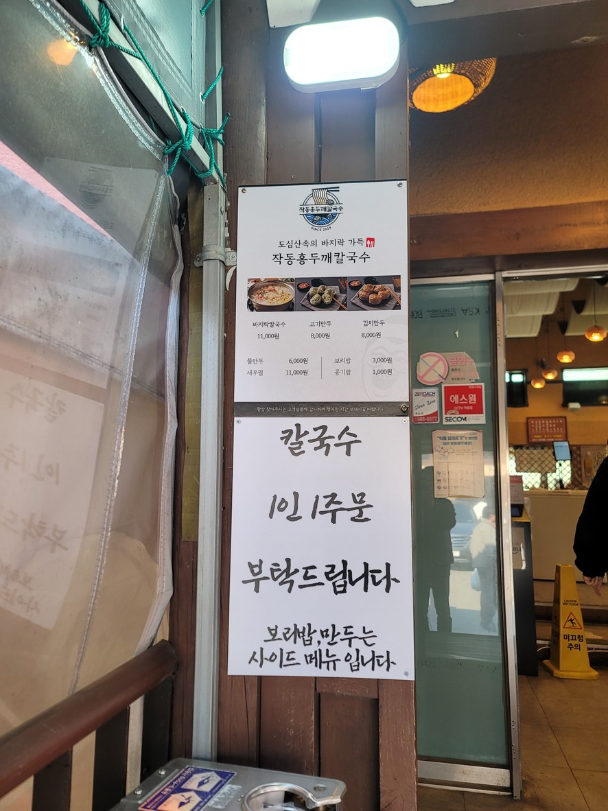 Jaktong Hongdukkae Kalguksu menu 1
