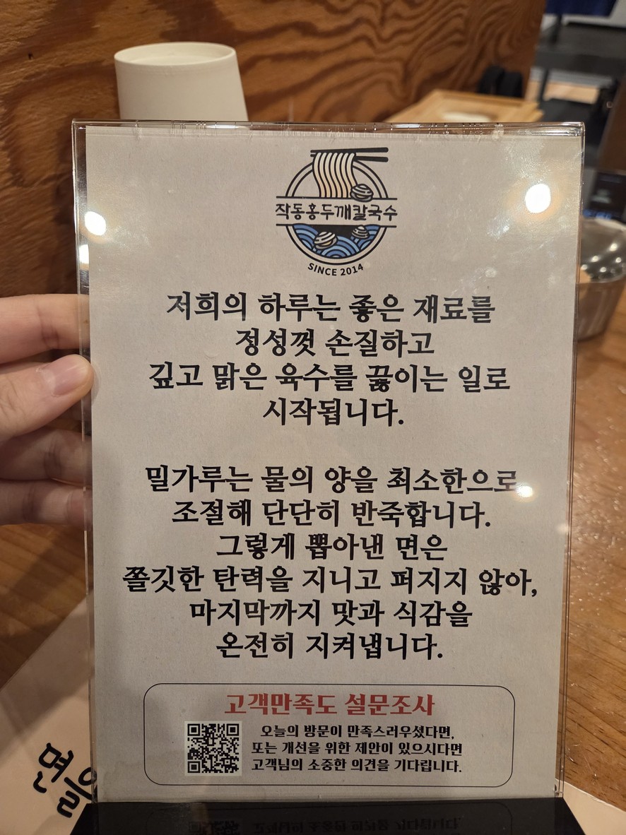 Jaktong Hongdukkae Kalguksu menu 2