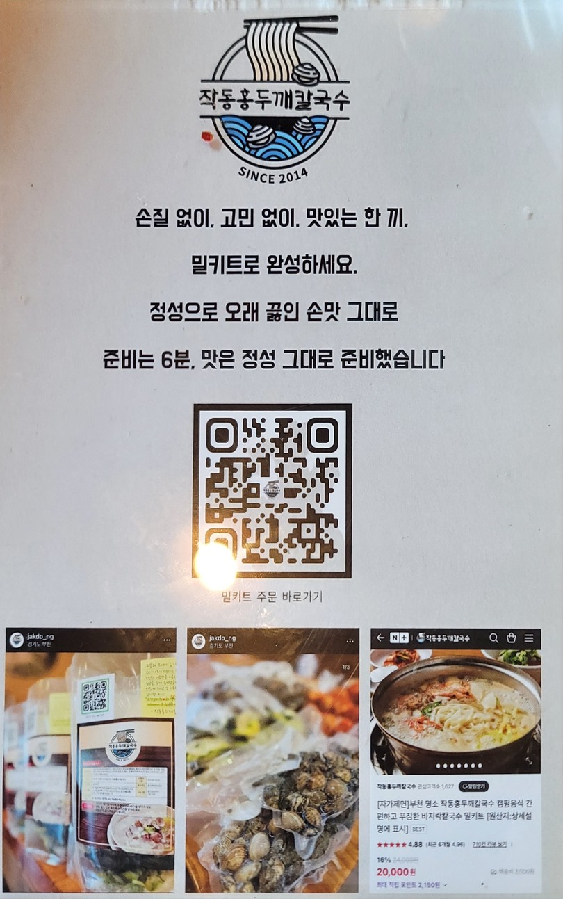 Jaktong Hongdukkae Kalguksu menu 3
