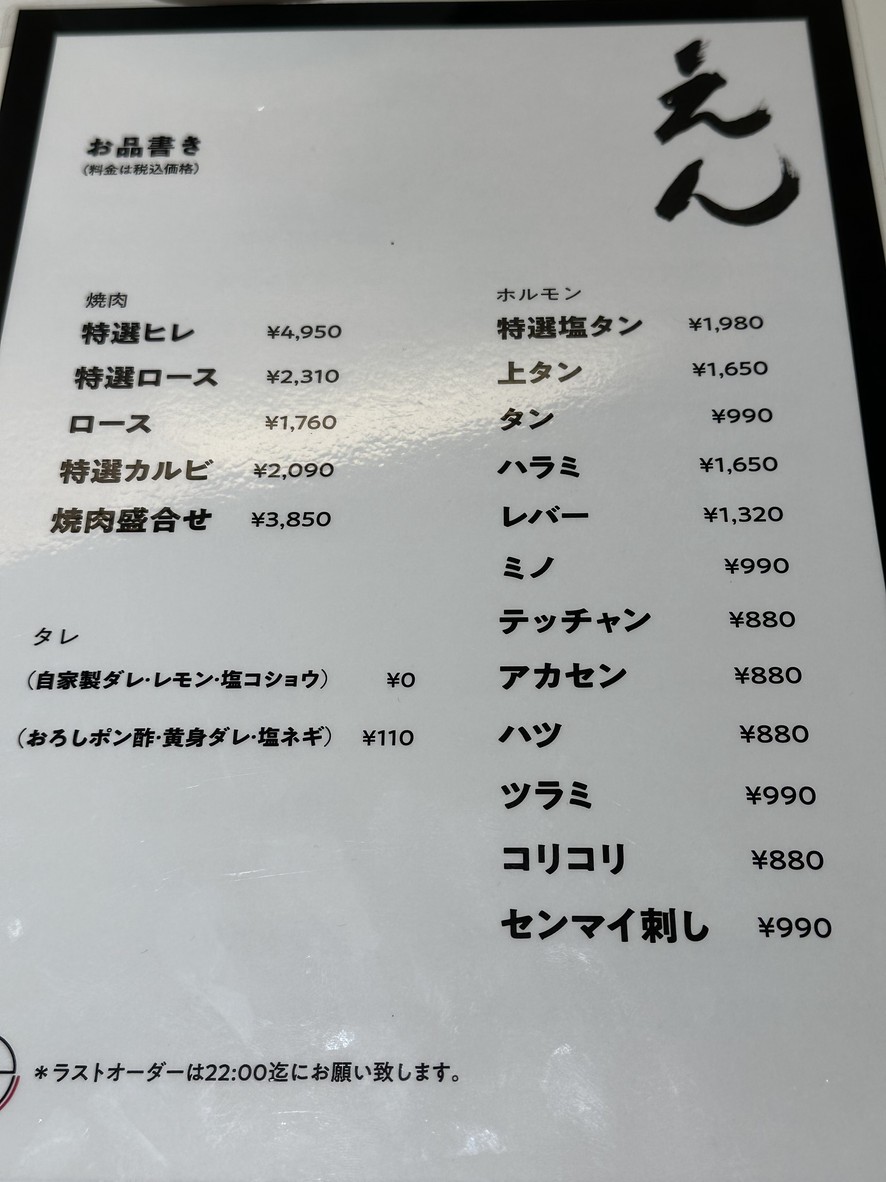 Yakiniku Horumon En menu 1