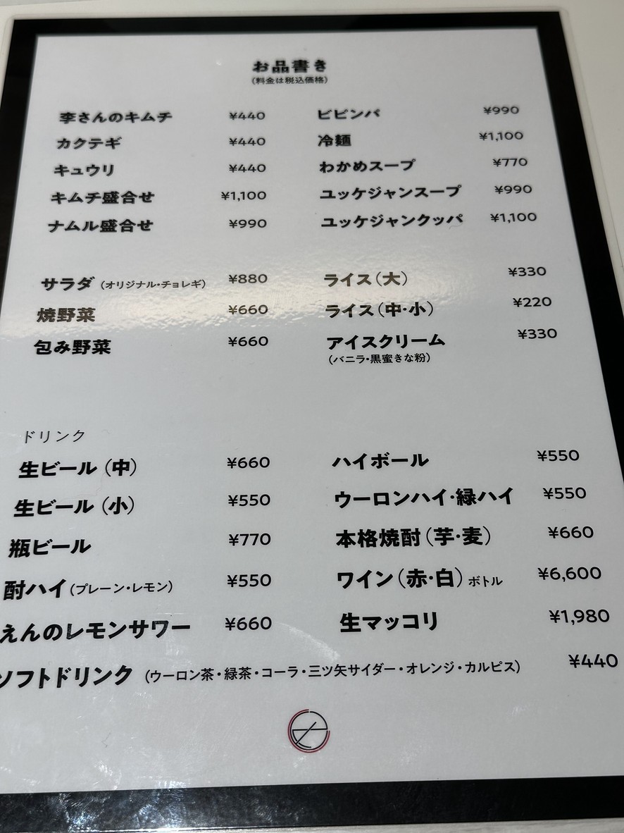 Yakiniku Horumon En menu 2