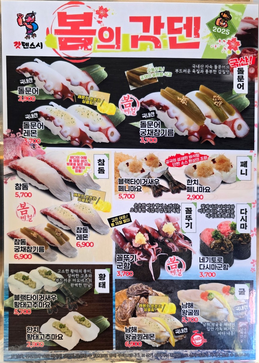 Gatten Sushi Jongno menu 1