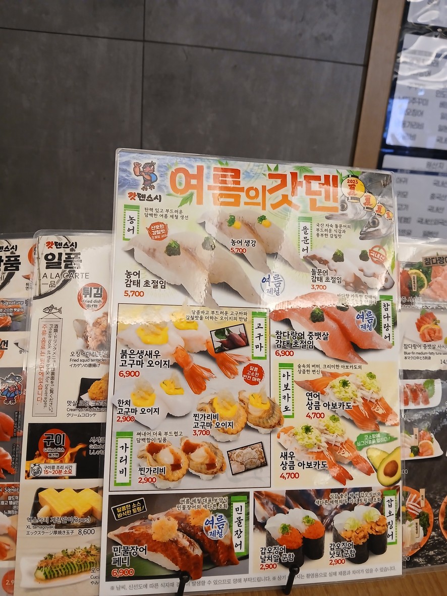 Gatten Sushi Jongno menu 2