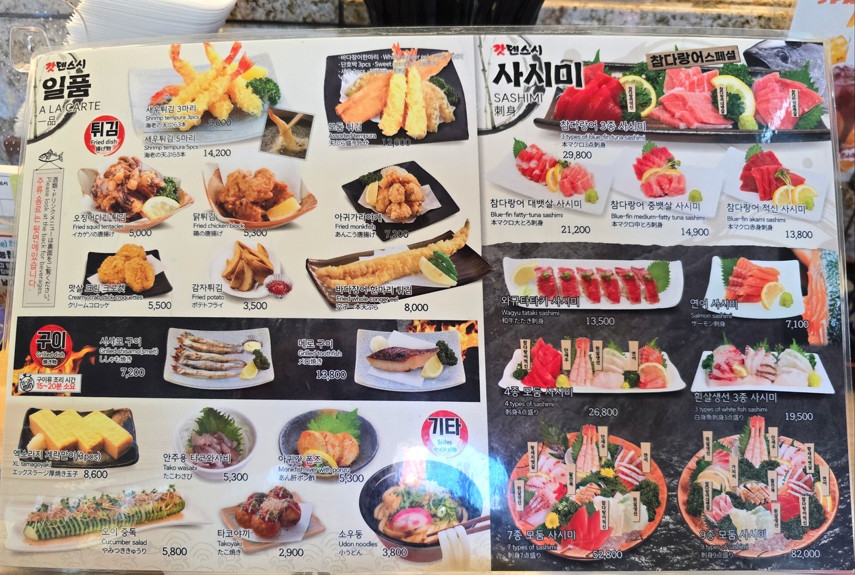 Gatten Sushi Jongno menu 3