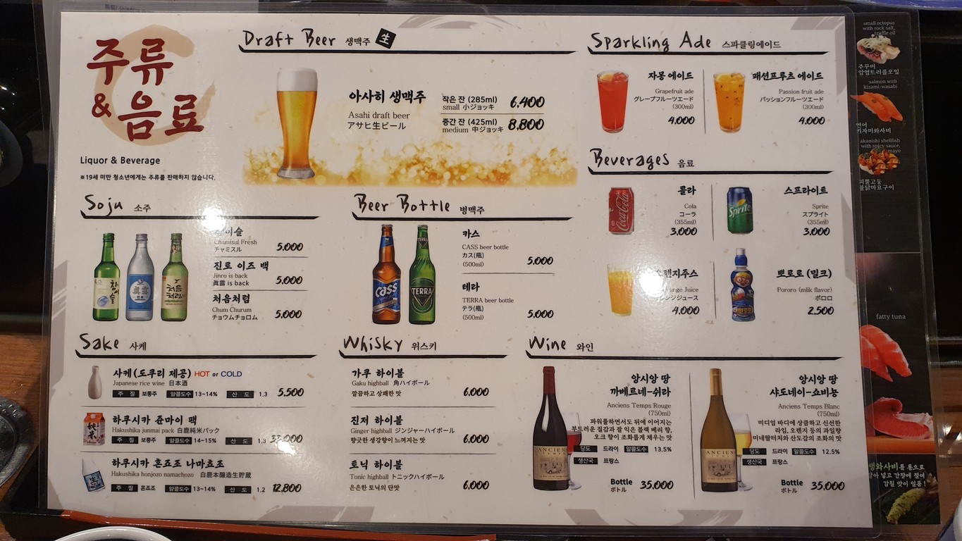 Gatten Sushi Jongno menu 6