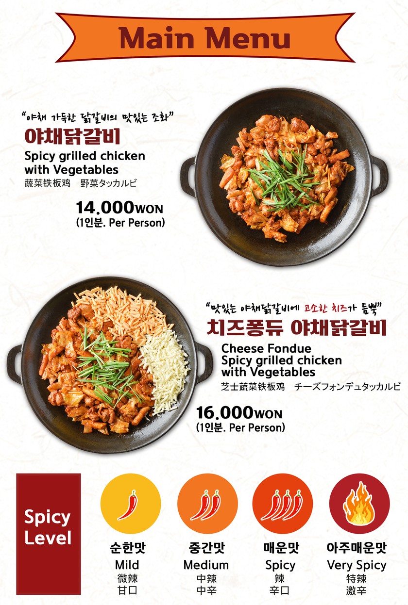 Shin Mi Kyung Hongdae Dakgalbi menu 1