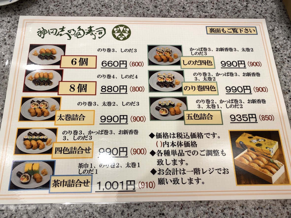 Kanda Shinoda Sushi menu 1