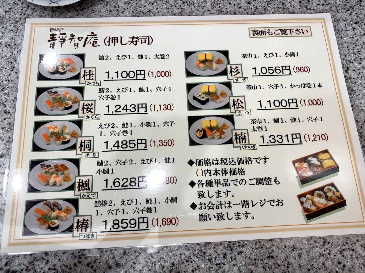 Kanda Shinoda Sushi menu 2