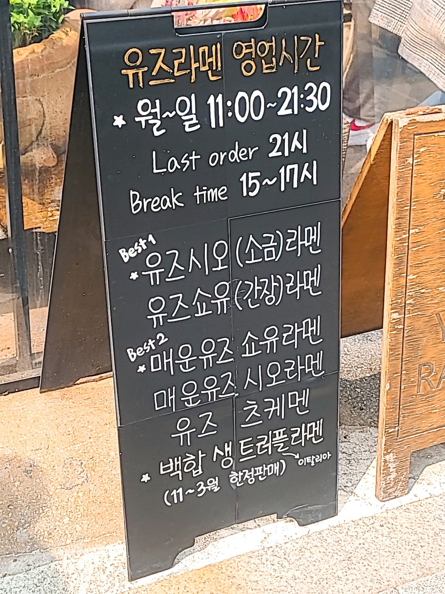 Yuzu Fine Ramen menu 1