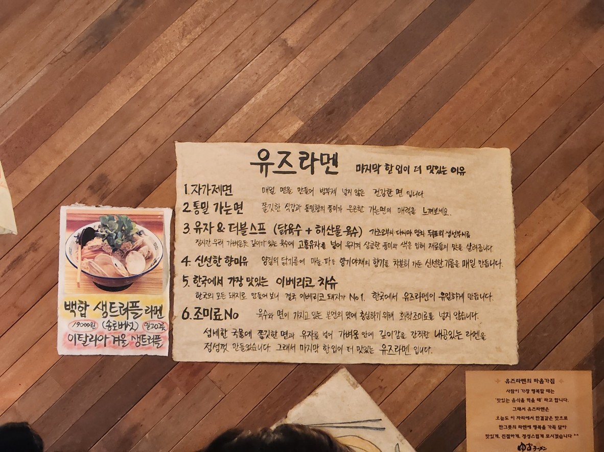 Yuzu Fine Ramen menu 2