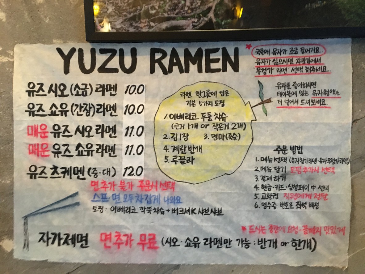 Yuzu Fine Ramen menu 3