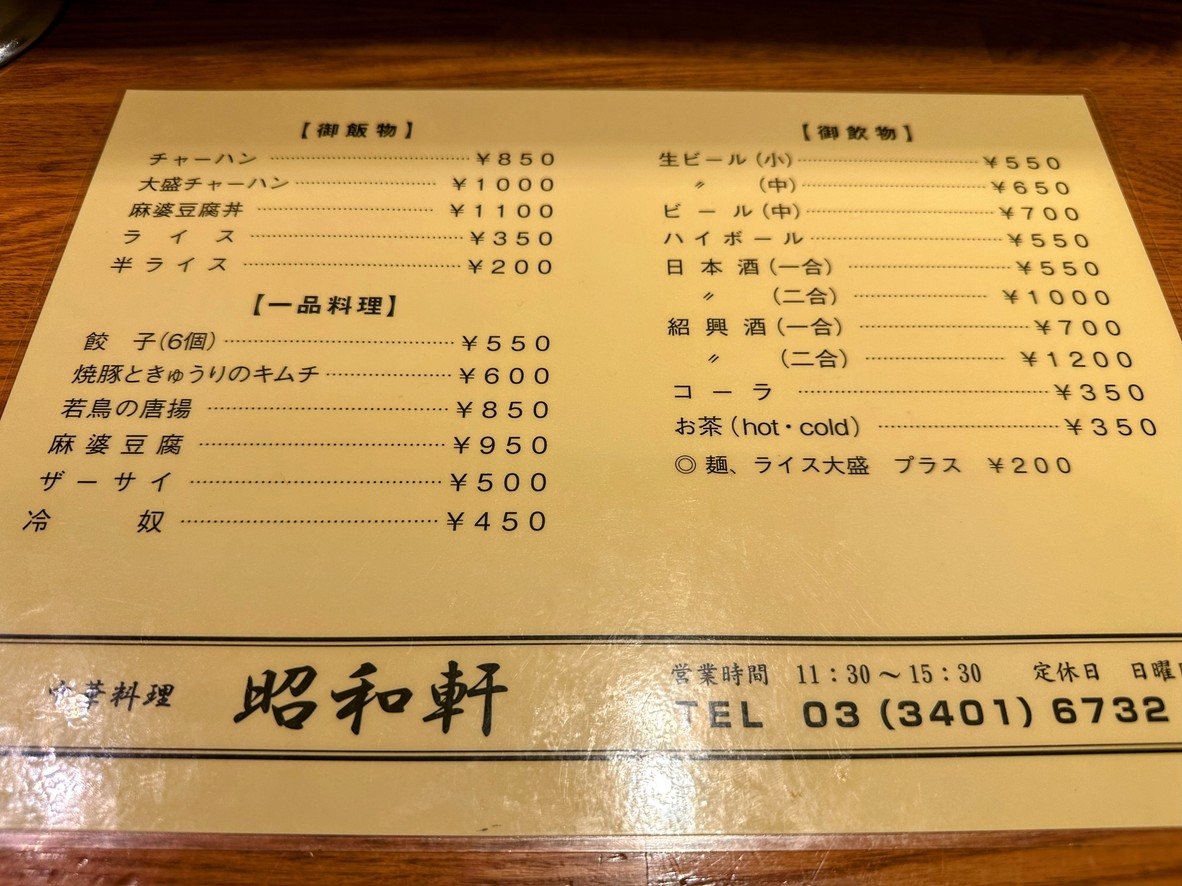 Shōwa-ken menu 2