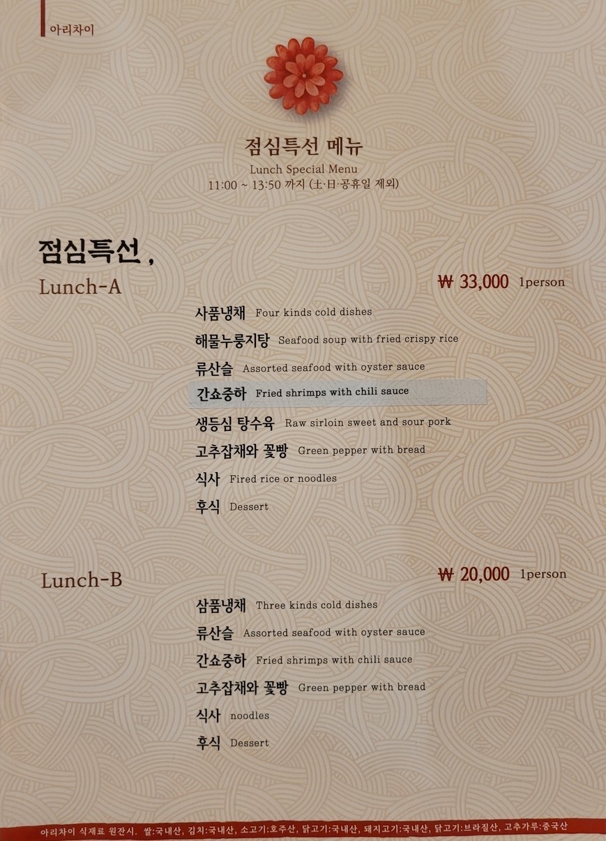 Arichai Sillim Branch menu 1