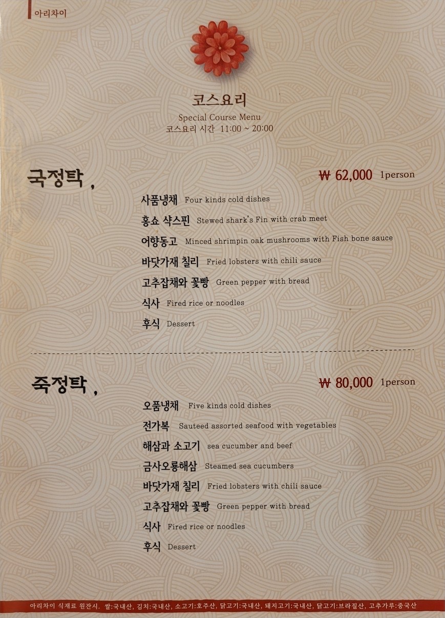 Arichai Sillim Branch menu 2