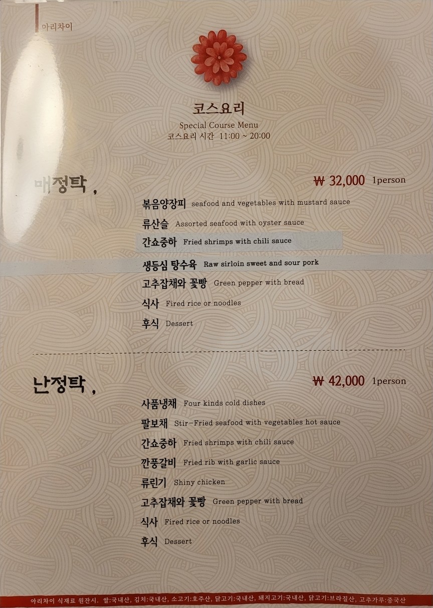 Arichai Sillim Branch menu 3