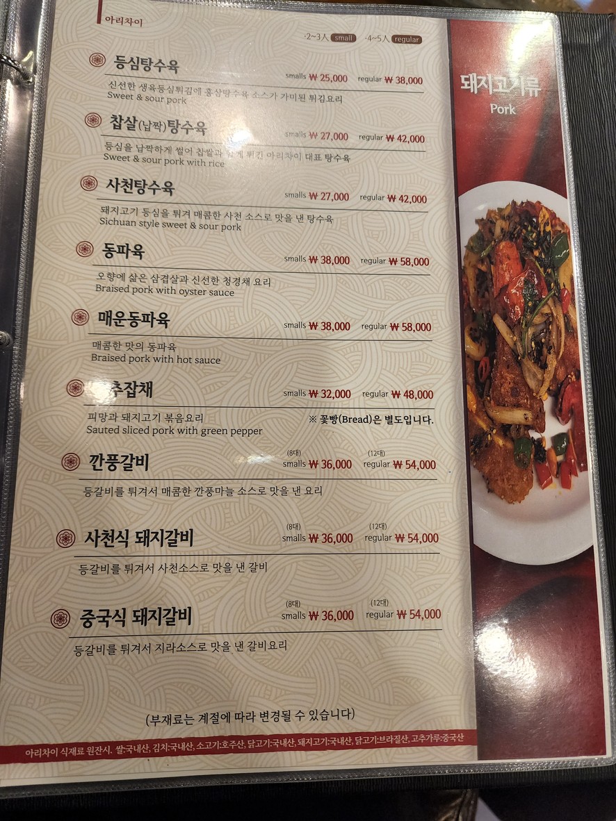 Arichai Sillim Branch menu 4