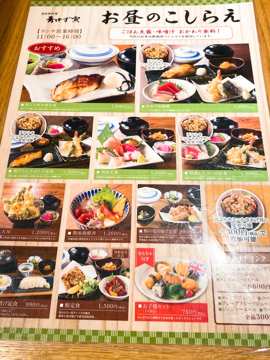 Aoyuzu Tora Toyosu menu 1