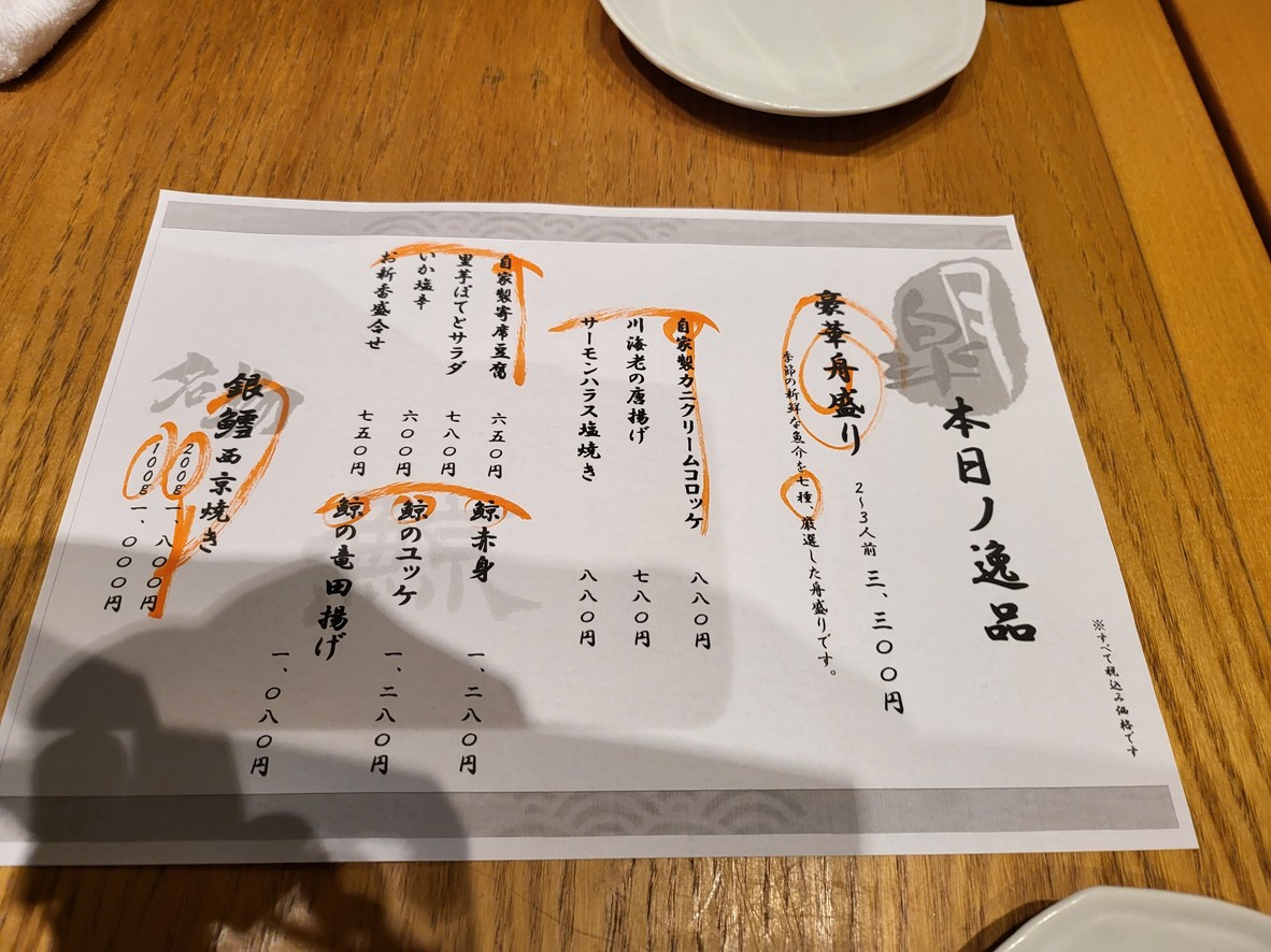 Aoyuzu Tora Toyosu menu 2