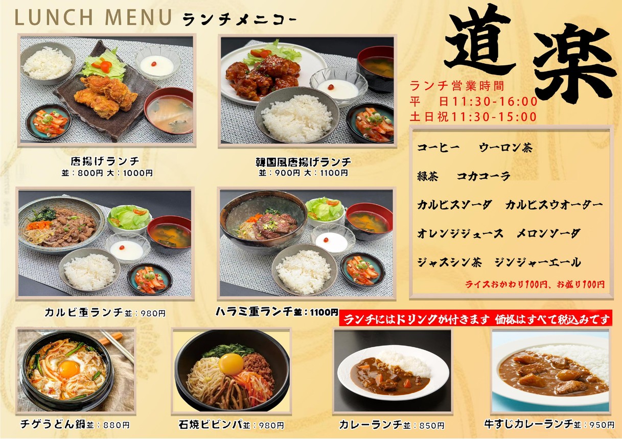 Doraku Main Store menu 2
