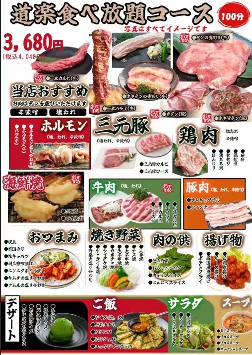 Doraku Main Store menu 4