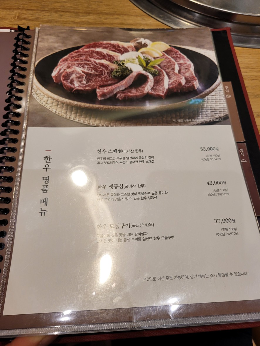 Ganggangsullae Siheung Branch menu 1