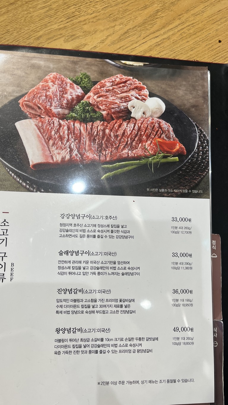 Ganggangsullae Siheung Branch menu 2