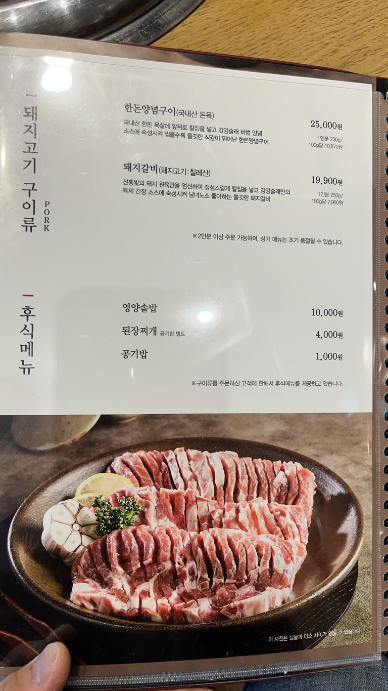 Ganggangsullae Siheung Branch menu 3