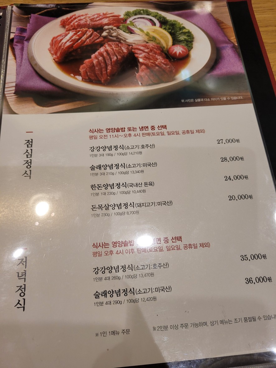 Ganggangsullae Siheung Branch menu 4
