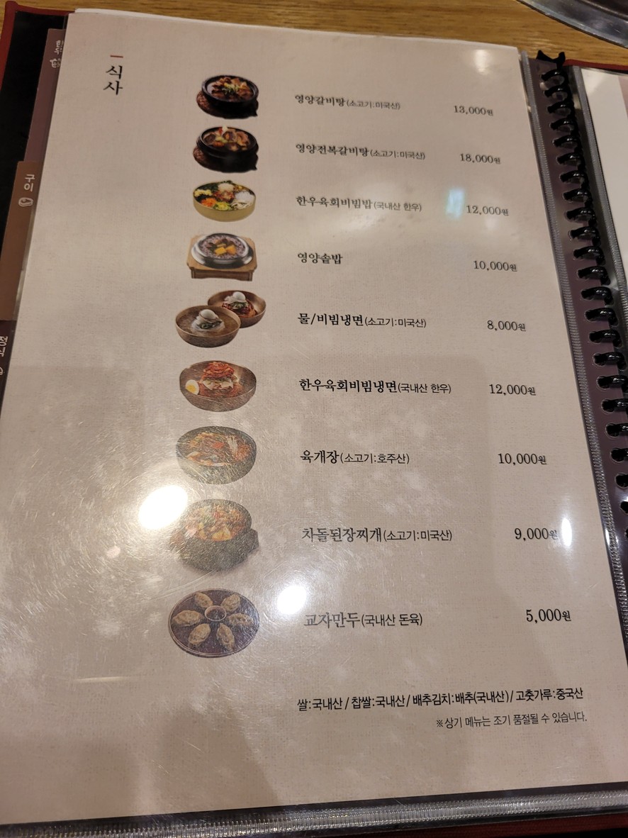 Ganggangsullae Siheung Branch menu 5