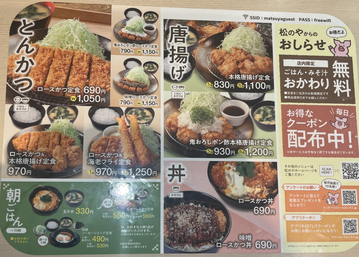 Matsunoya Nakanosakaue menu 1
