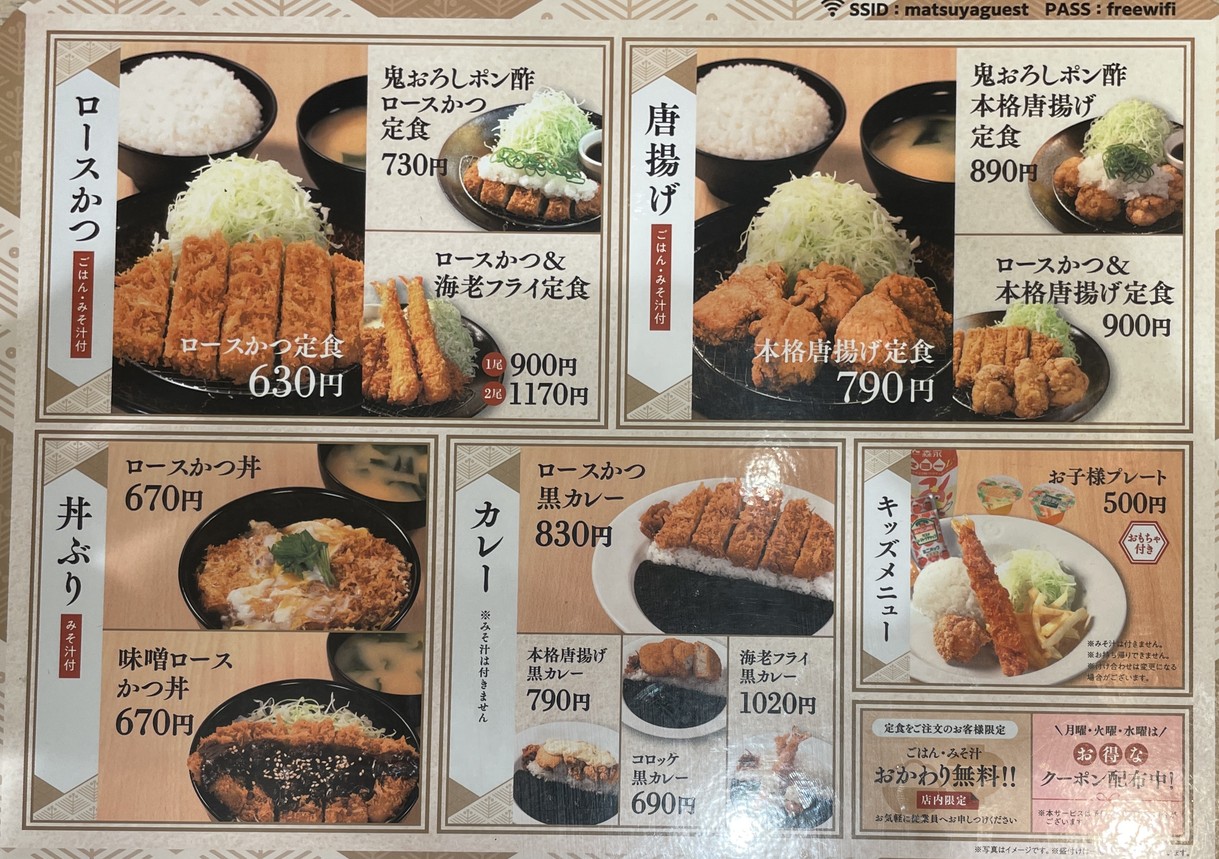 Matsunoya Nakanosakaue menu 2