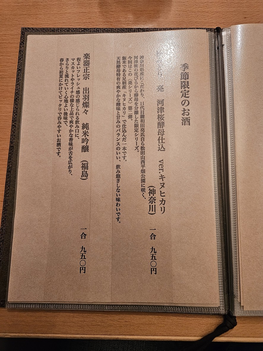 Hayakawa menu 3