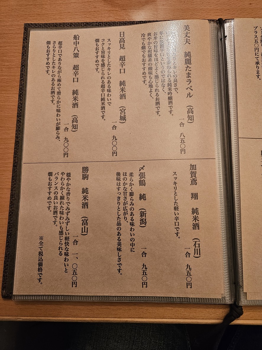 Hayakawa menu 4